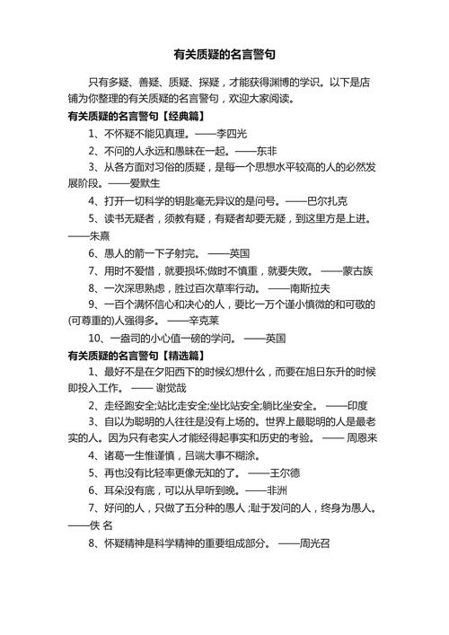 名人常疑名言-图1 名人常疑名言-图1