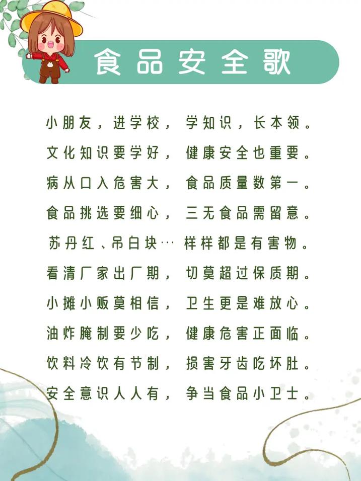 食品安全的诗歌-图1 食品安全的诗歌-图1