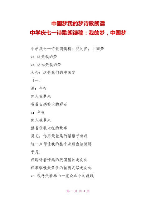 诗歌朗诵我的梦想-图2 诗歌朗诵我的梦想-图2