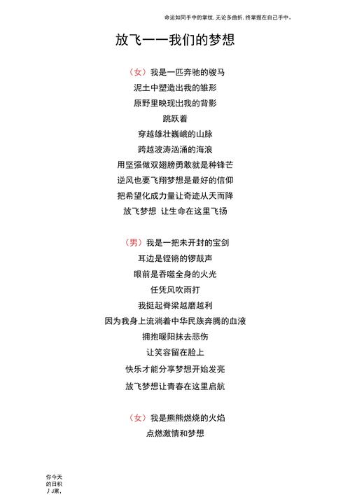 诗歌朗诵我的梦想-图3 诗歌朗诵我的梦想-图3