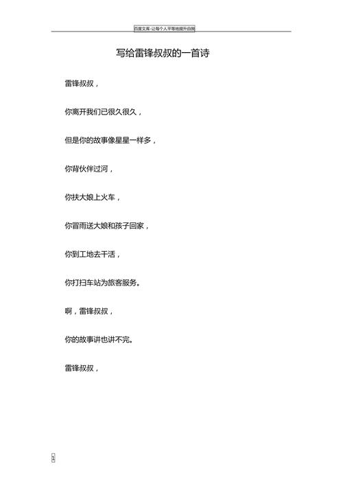 榜样诗歌如何传递力量？-图1