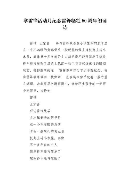 榜样诗歌如何传递力量？-图2