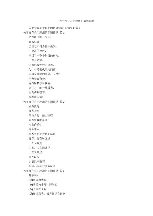 青春梦想诗歌里藏着怎样的热血与远方?-图1 青春梦想诗歌里藏着怎样的热血与远方?-图1