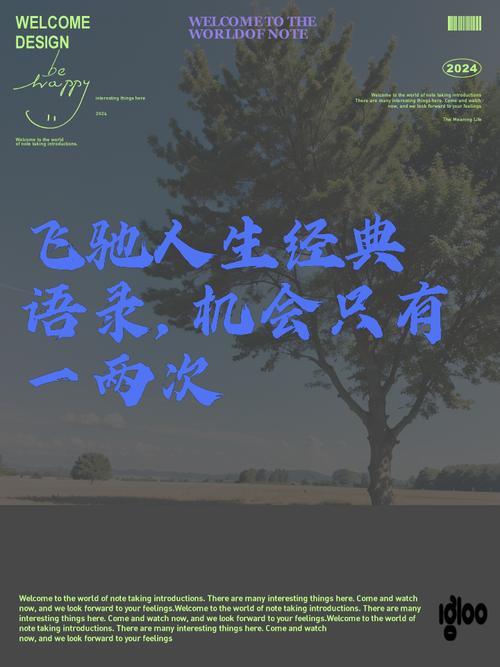 有关机会的名言-图2