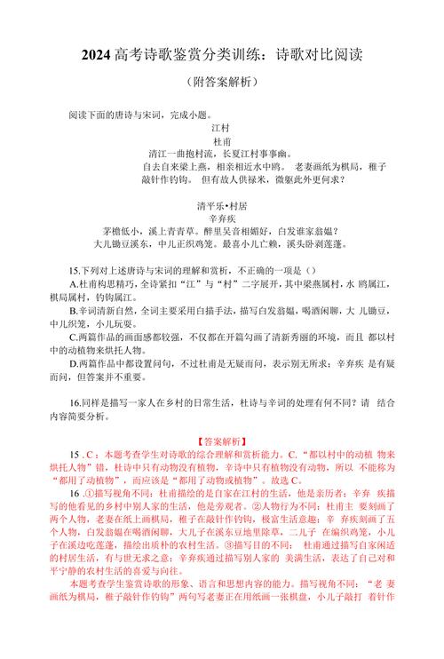 北京高考诗歌鉴赏有何答题技巧?-图3 北京高考诗歌鉴赏有何答题技巧?-图3