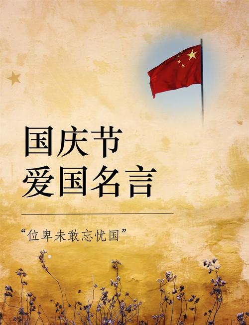 国庆节名人名言，哪些最触动家国情怀？-图2