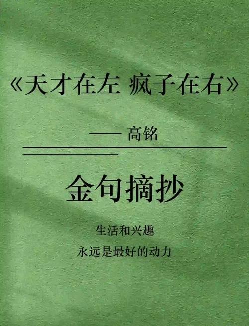 天才名言背后,藏着怎样的真谛?-图2 天才名言背后,藏着怎样的真谛?-图2