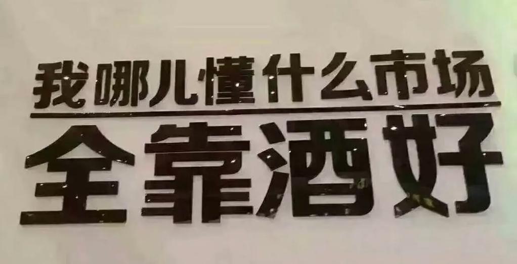 酒香不怕巷子深,这句老话还适用今天吗?-图2 酒香不怕巷子深,这句老话还适用今天吗?-图2