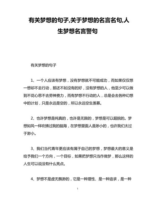 放飞梦想名言-图2