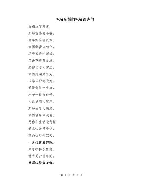婚礼的祝福诗歌-图1 婚礼的祝福诗歌-图1