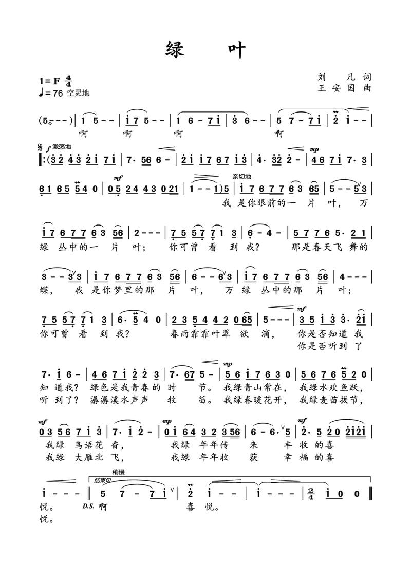 绿叶的诗歌-图2 绿叶的诗歌-图2