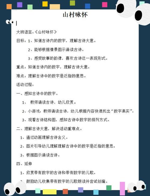 大班诗歌家的教案-图2 大班诗歌家的教案-图2