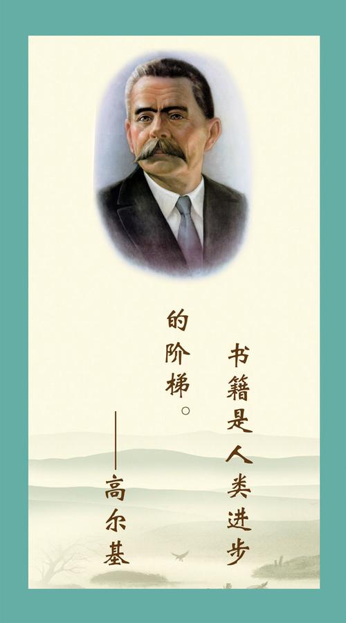 高尔基 名言-图2