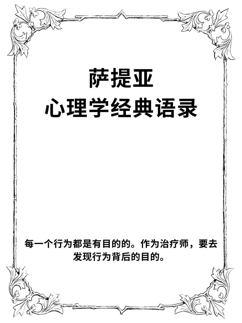 心理学名言警句藏着怎样的智慧密码?-图2 心理学名言警句藏着怎样的智慧密码?-图2