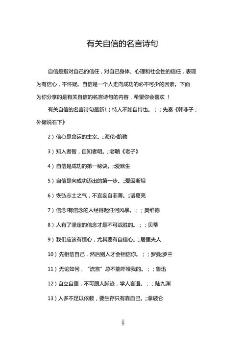 名言真能铸就强大自信心吗?-图1 名言真能铸就强大自信心吗?-图1