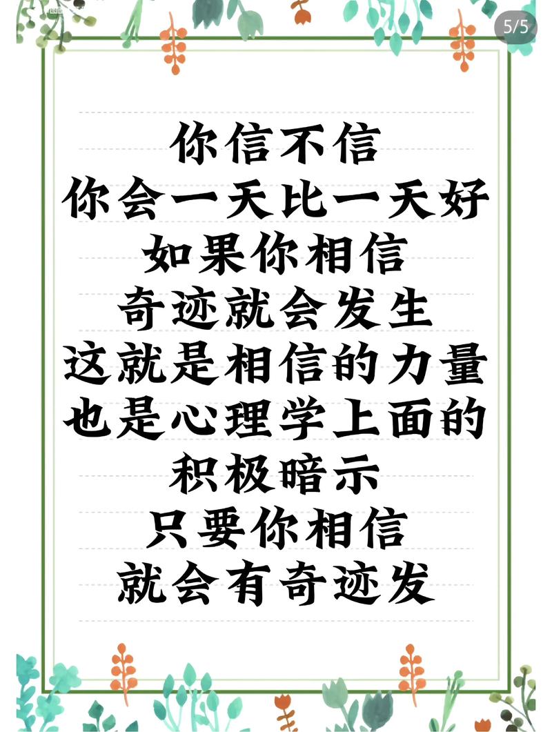 名言真能铸就强大自信心吗？-图2