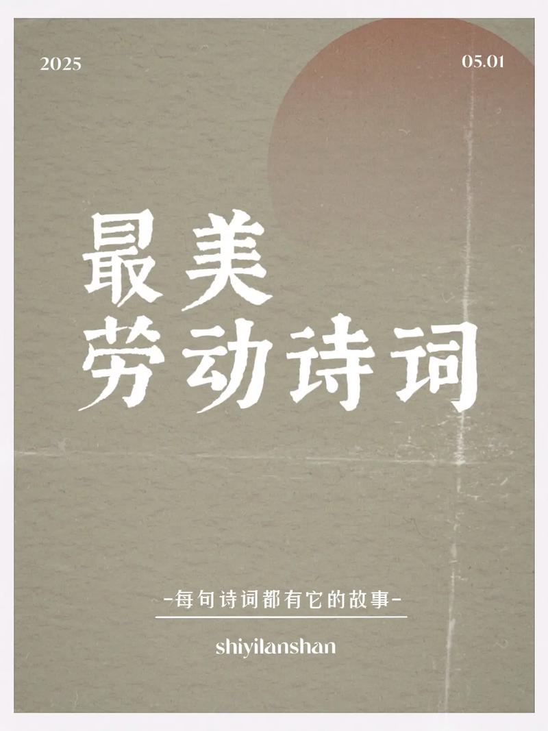 劳动小诗歌-图2