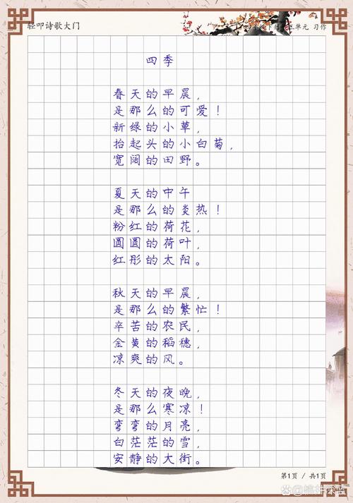 小学生诗歌四年级-图1 小学生诗歌四年级-图1