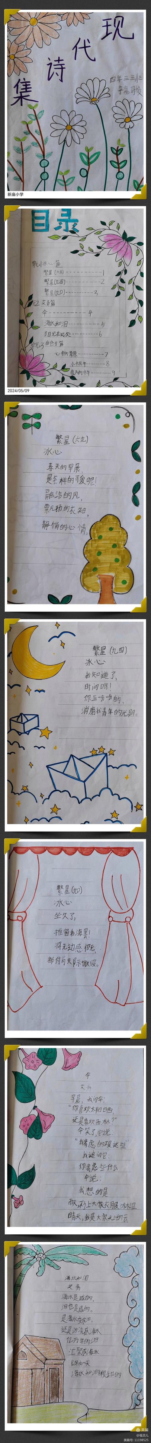 小学生诗歌四年级-图2 小学生诗歌四年级-图2
