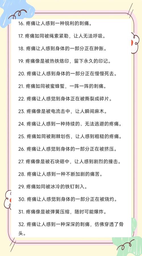 关于痛的名言,关于疼痛的名言警句-图3 关于痛的名言,关于疼痛的名言警句-图3