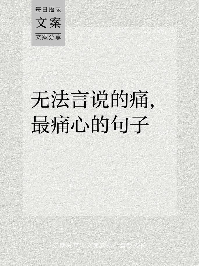 关于痛的名言,关于疼痛的名言警句-图1 关于痛的名言,关于疼痛的名言警句-图1
