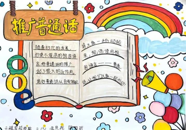 关于说好普通话的名言,关于说好普通话的名言警句-图2 关于说好普通话的名言,关于说好普通话的名言警句-图2