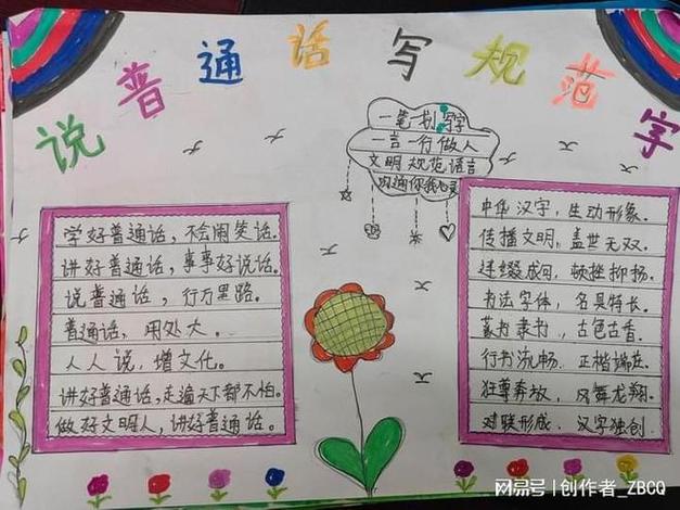 关于说好普通话的名言,关于说好普通话的名言警句-图1 关于说好普通话的名言,关于说好普通话的名言警句-图1