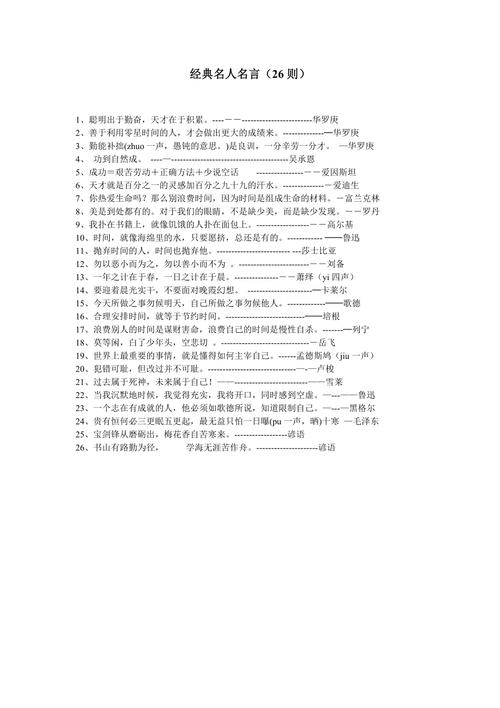的第一的名言,第一的名言警句-图1 的第一的名言,第一的名言警句-图1