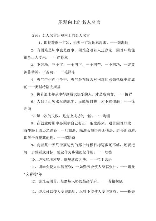 的第一的名言,第一的名言警句-图3 的第一的名言,第一的名言警句-图3