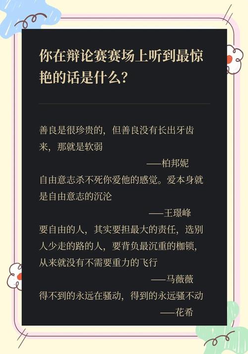 辩手自我介绍名言，辩手自我介绍名言简短-图2