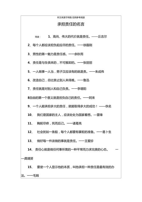 尽责的名言-图2