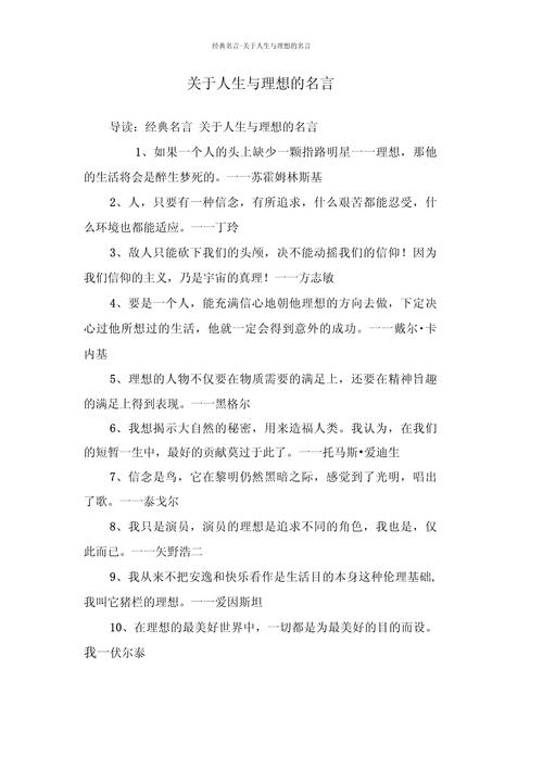 追求理想的名言,关于追求理想的名言-图3 追求理想的名言,关于追求理想的名言-图3