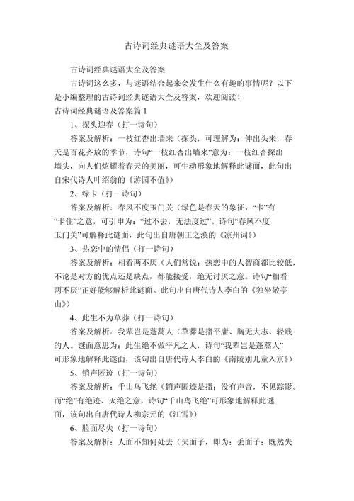 关于诗歌的谜语-图1 关于诗歌的谜语-图1