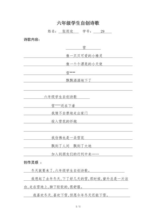 小学六年级的诗歌,小学六年级的诗歌有哪些-图3 小学六年级的诗歌,小学六年级的诗歌有哪些-图3