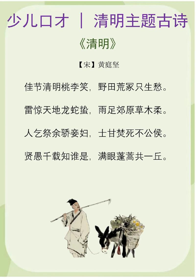 诗歌朗诵-清明,诗歌朗诵清明-图3 诗歌朗诵-清明,诗歌朗诵清明-图3