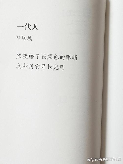 顾城的经典诗歌,顾城的经典诗歌有哪些-图2 顾城的经典诗歌,顾城的经典诗歌有哪些-图2