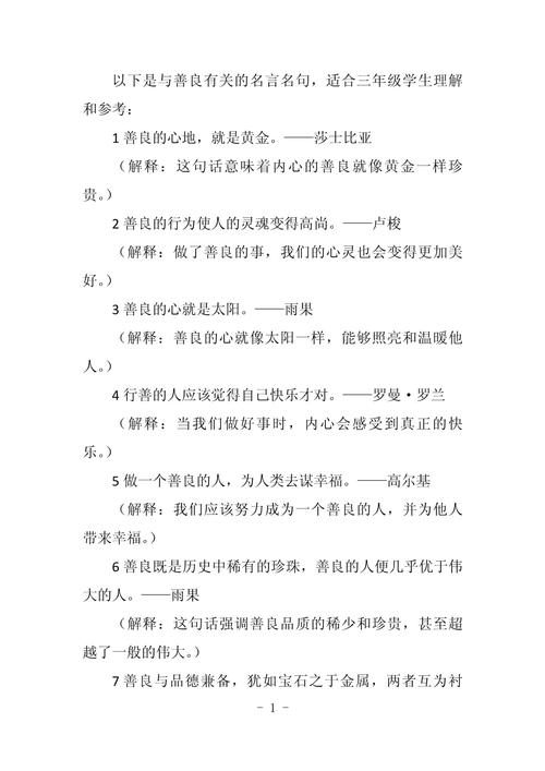 美德名言警句,美德名言警句摘抄大全-图1 美德名言警句,美德名言警句摘抄大全-图1