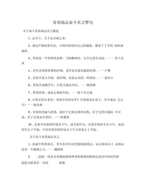 大学励志名言,大学励志名言短句霸气-图3 大学励志名言,大学励志名言短句霸气-图3