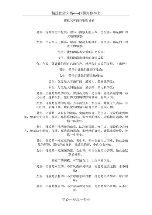 感谢父母的诗歌朗诵，感谢父母的诗歌朗诵稿-图2