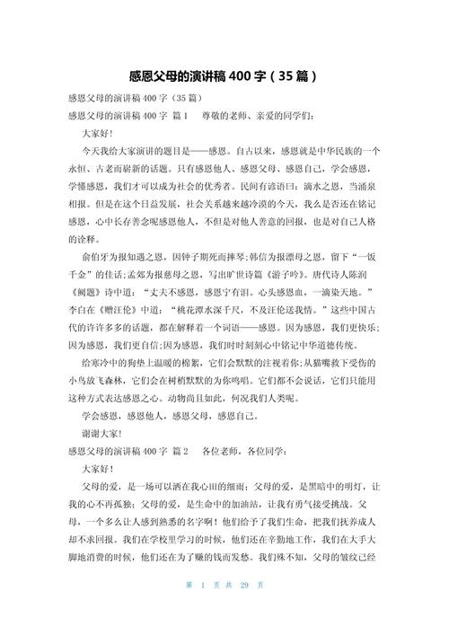 感谢父母的诗歌朗诵，感谢父母的诗歌朗诵稿-图3