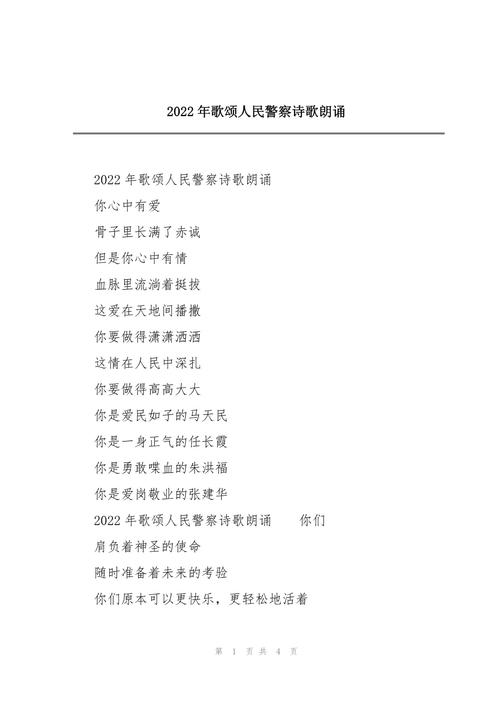 警魂诗韵,字句藏锋芒?-图1 警魂诗韵,字句藏锋芒?-图1