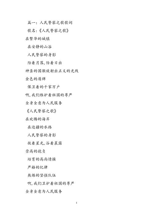 警魂诗韵,字句藏锋芒?-图3 警魂诗韵,字句藏锋芒?-图3