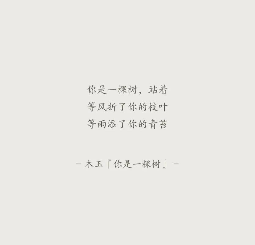 短诗歌 树,短诗《树》-图3 短诗歌 树,短诗《树》-图3