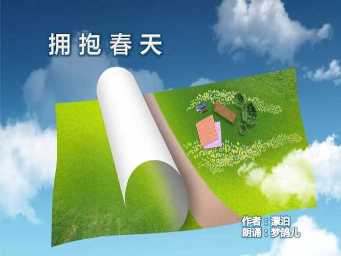 诗歌朗诵拥抱春天,诗歌朗诵拥抱春天王鹏-图3 诗歌朗诵拥抱春天,诗歌朗诵拥抱春天王鹏-图3