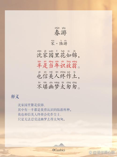 春游的诗歌-图1