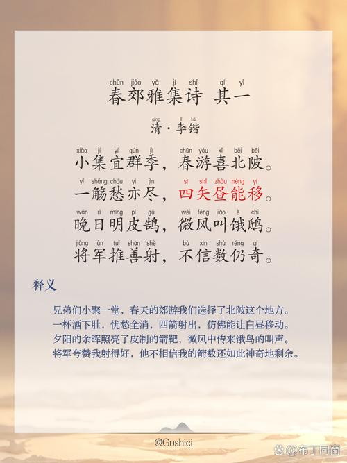 春游的诗歌-图3