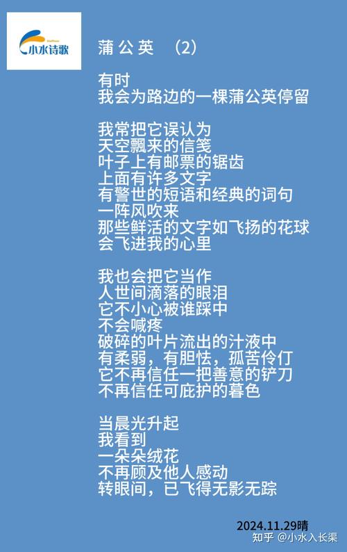 诗歌蒲公英,诗歌蒲公英的梦-图1 诗歌蒲公英,诗歌蒲公英的梦-图1