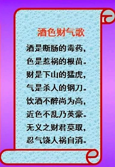 古典 名言，酒是穿肠毒药色是刮骨钢刀等十句古典名言-图3