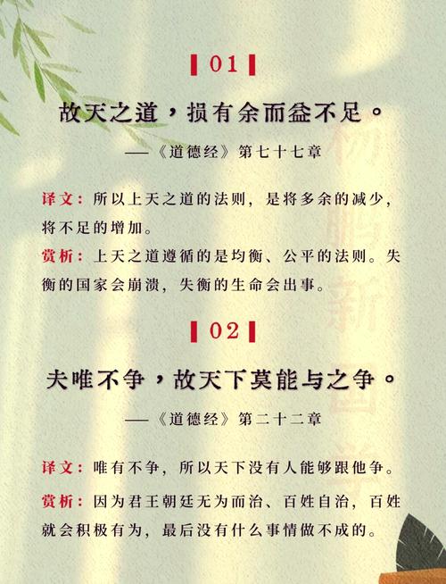 道德经励志名言警句，道德经励志名言警句大全-图3