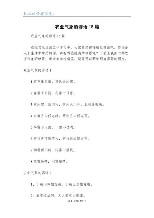 关于气象的名言,关于气象的名言或谚语-图3 关于气象的名言,关于气象的名言或谚语-图3